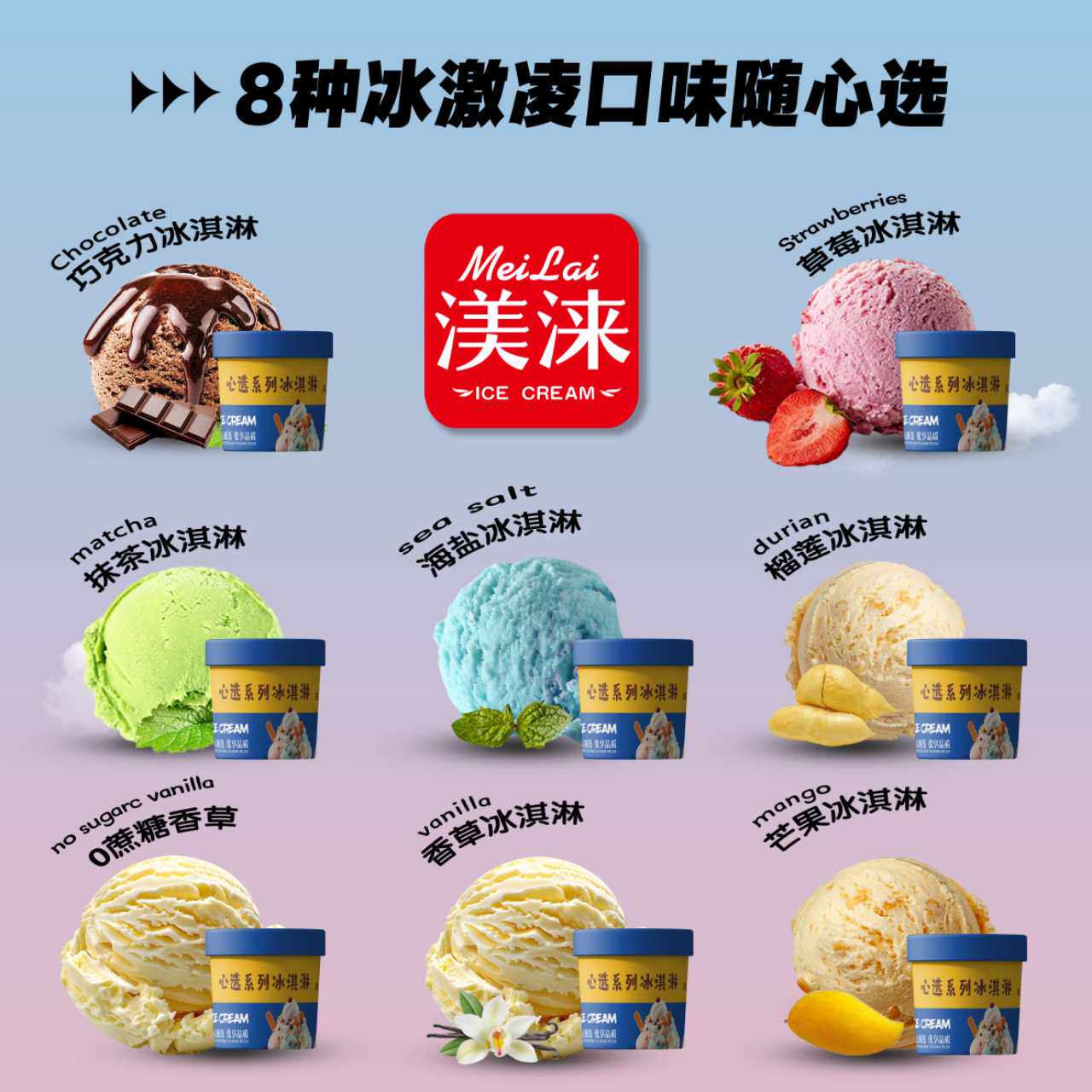 新品冷饮