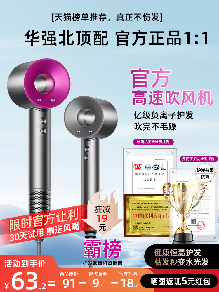 负离子吹风机